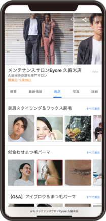 メンテナンスサロンEyore久留米店のGoogleビジネスプロフィール イメージ画像