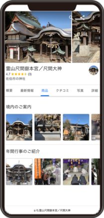 霊山尺間嶽本宮／尺間大神のGoogleビジネスプロフィール イメージ画像