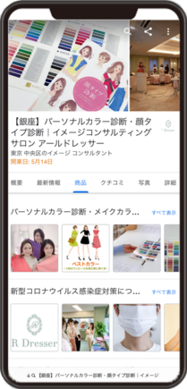 R Dresser 銀座店のGoogleビジネスプロフィール イメージ画像