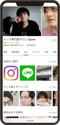 メンズ専門眉サロンEyoreのGoogleビジネスプロフィール イメージ画像