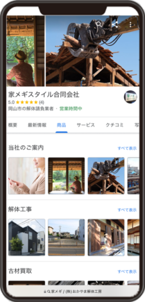家メギのGoogleビジネスプロフィール イメージ画像