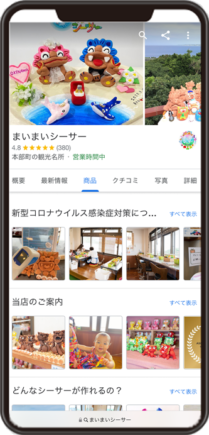 まいまいシーサーのGoogleビジネスプロフィール イメージ画像