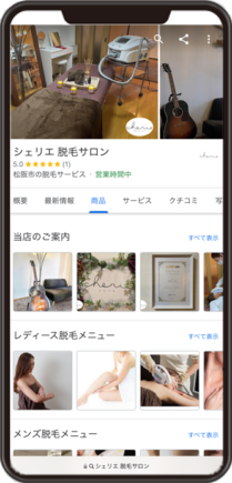 美容脱毛サロン シェリエのGoogleビジネスプロフィール イメージ画像