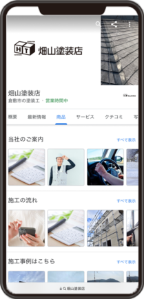 畑山塗装店のGoogleビジネスプロフィール イメージ画像
