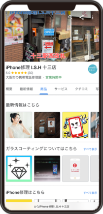 iPhone修理 I.S.HのGoogleビジネスプロフィール イメージ画像