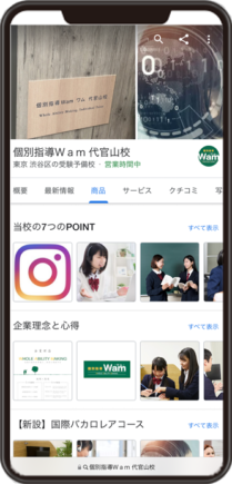 個別指導Wam　代官山校のGoogleビジネスプロフィール イメージ画像