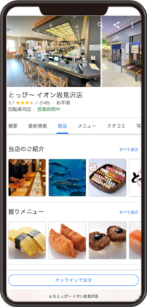 とっぴ～ イオン岩見沢のGoogleビジネスプロフィール イメージ画像