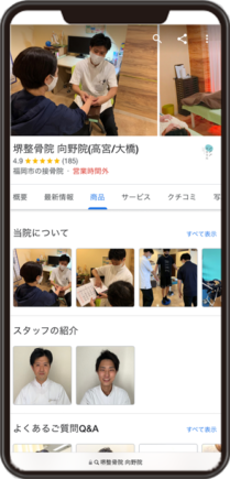 堺整骨院　向野院のGoogleビジネスプロフィール イメージ画像