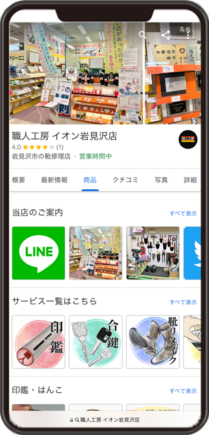 職人工房 イオン岩見沢店のGoogleビジネスプロフィール イメージ画像