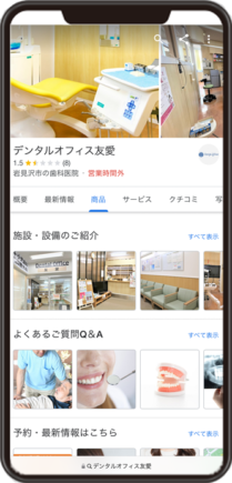 デンタルオフィス友愛 イオン岩見沢のGoogleビジネスプロフィール イメージ画像
