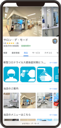サロン・デ・モ―ドのGoogleビジネスプロフィール イメージ画像