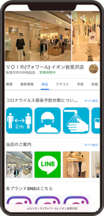 ＶＯＩＲ イオン岩見沢店のGoogleビジネスプロフィール イメージ画像