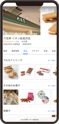 六花亭 イオン岩見沢のGoogleビジネスプロフィール イメージ画像