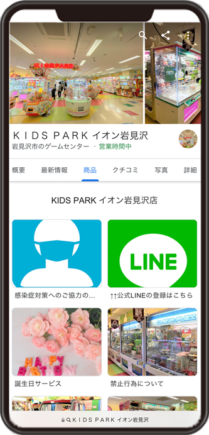 KIDS PARK イオン岩見沢のGoogleビジネスプロフィール イメージ画像