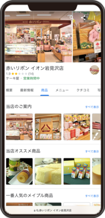 赤いリボン イオン岩見沢のGoogleビジネスプロフィール イメージ画像