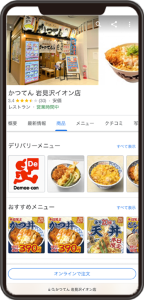 かつてん イオン岩見沢のGoogleビジネスプロフィール イメージ画像