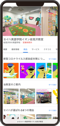 セイハ英語学院 イオン岩見沢のGoogleビジネスプロフィール イメージ画像