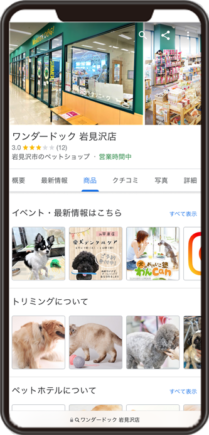 ワンダードック イオン岩見沢店のGoogleビジネスプロフィール イメージ画像