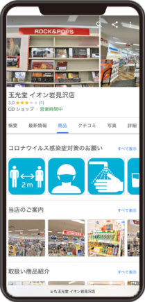 玉光堂 イオン岩見沢のGoogleビジネスプロフィール イメージ画像