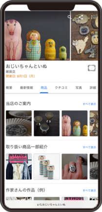 おじいちゃんといぬのGoogleビジネスプロフィール イメージ画像