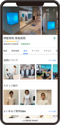 堺整骨院　南風原院のGoogleビジネスプロフィール イメージ画像