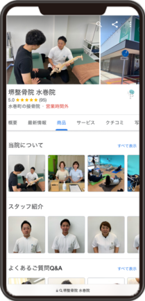 堺整骨院　水巻院のGoogleビジネスプロフィール イメージ画像