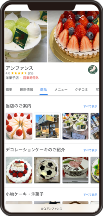 パティスリーアンファンスのGoogleビジネスプロフィール イメージ画像