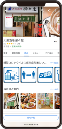 酔々屋のGoogleビジネスプロフィール イメージ画像