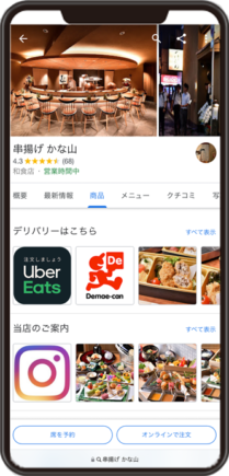 串揚げ かな山のGoogleビジネスプロフィール イメージ画像