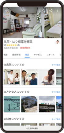 指圧・はり萩原治療院のGoogleビジネスプロフィール イメージ画像