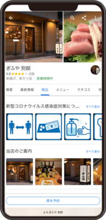 ぎふや別邸のGoogleビジネスプロフィール イメージ画像