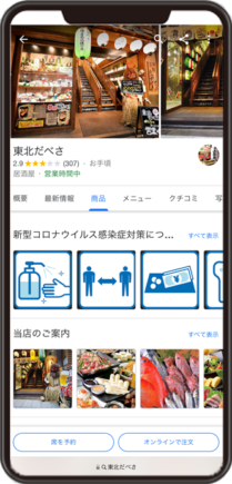 東北だべさのGoogleビジネスプロフィール イメージ画像