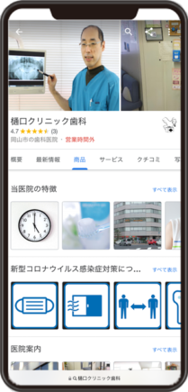 樋口クリニックのGoogleビジネスプロフィール イメージ画像
