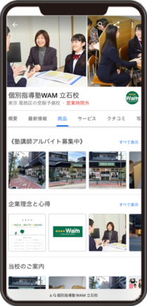 個別指導塾Wam 立石校のGoogleビジネスプロフィール イメージ画像