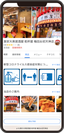 乾杯屋 お初天神店のGoogleビジネスプロフィール イメージ画像