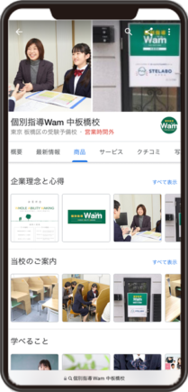 個別指導塾Wam 中板橋校のGoogleビジネスプロフィール イメージ画像