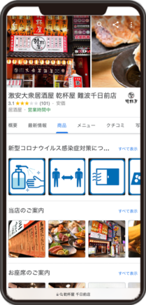 乾杯屋 千日前店のGoogleビジネスプロフィール イメージ画像