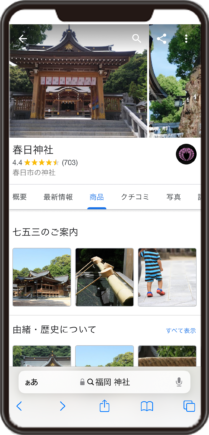 春日神社のGoogleビジネスプロフィール イメージ画像