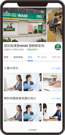 個別指導塾WAM酒殿駅前校のGoogleビジネスプロフィール イメージ画像