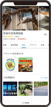 長崎市恐竜博物館のGoogleビジネスプロフィール イメージ画像