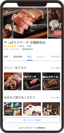 やっぱりステーキ 京橋駅前店のGoogleビジネスプロフィール イメージ画像