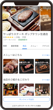やっぱりステーキ ポップタウン住道店のGoogleビジネスプロフィール イメージ画像