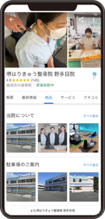 堺整骨院　野多目院のGoogleビジネスプロフィール イメージ画像