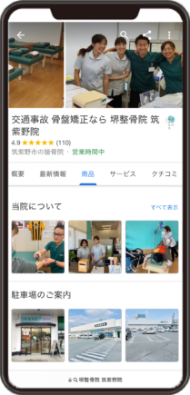 堺整骨院　筑紫野院のGoogleビジネスプロフィール イメージ画像