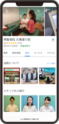 堺整骨院　大博通り院のGoogleビジネスプロフィール イメージ画像